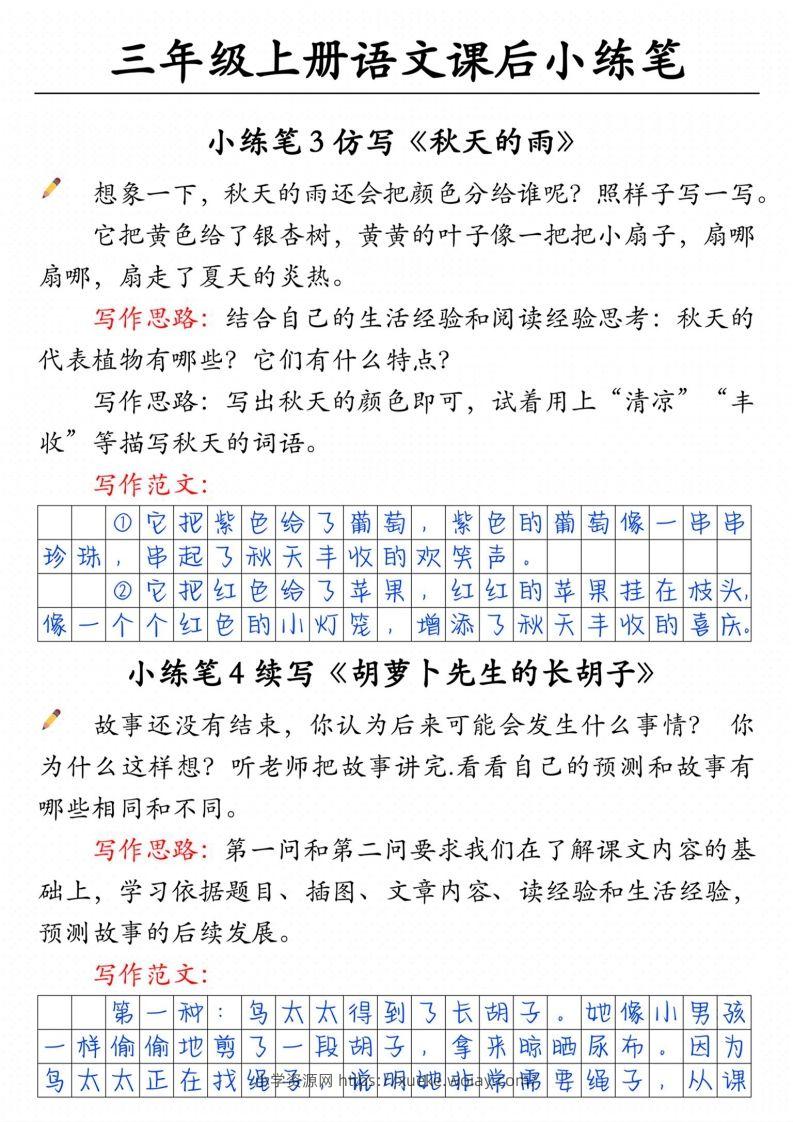 图片[2]-三上语文课后小练笔（含范文14页）-六八学科资料网