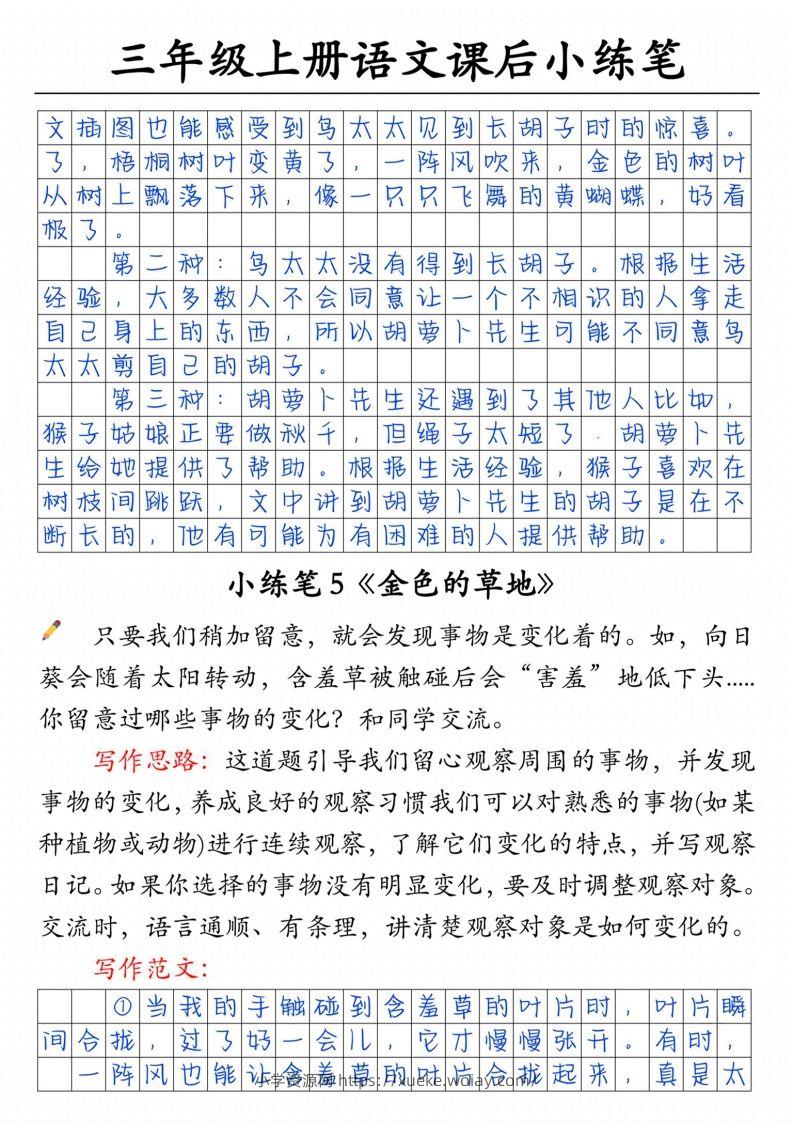 图片[3]-三上语文课后小练笔（含范文14页）-六八学科资料网