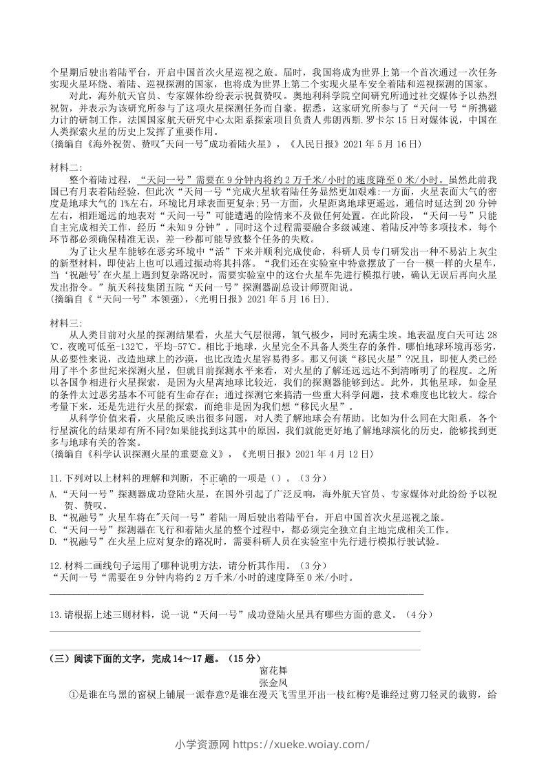 图片[3]-2023年部编版八年级语文上册第一三单元试卷及答案(Word版)-六八学科资料网