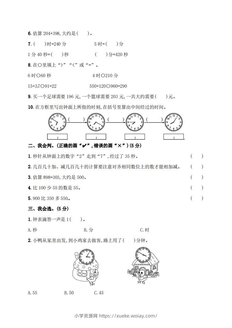 图片[2]-人教版三年级上册数学月考评价测试卷（含答案）-六八学科资料网