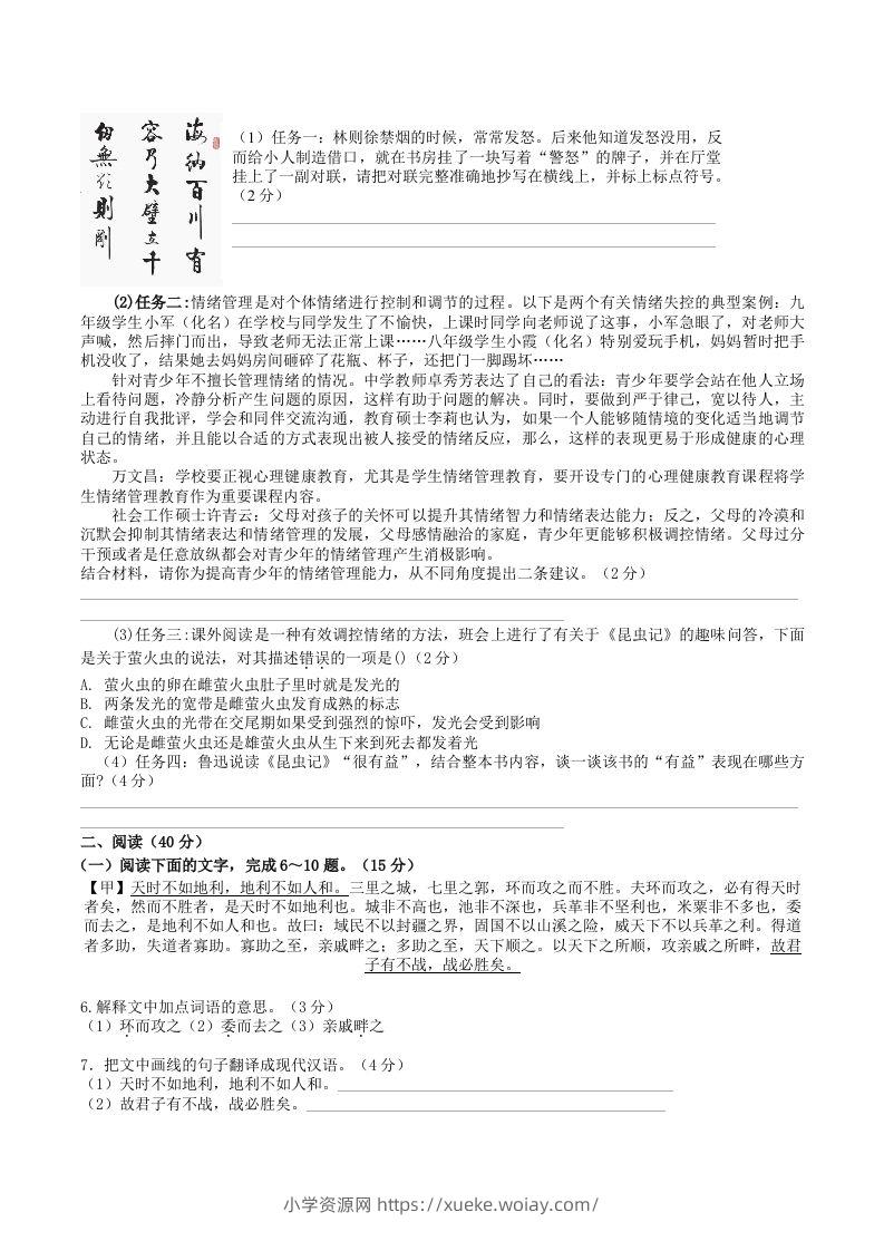 图片[2]-2023年部编版八年级语文上册第四六单元试卷及答案(Word版)-六八学科资料网