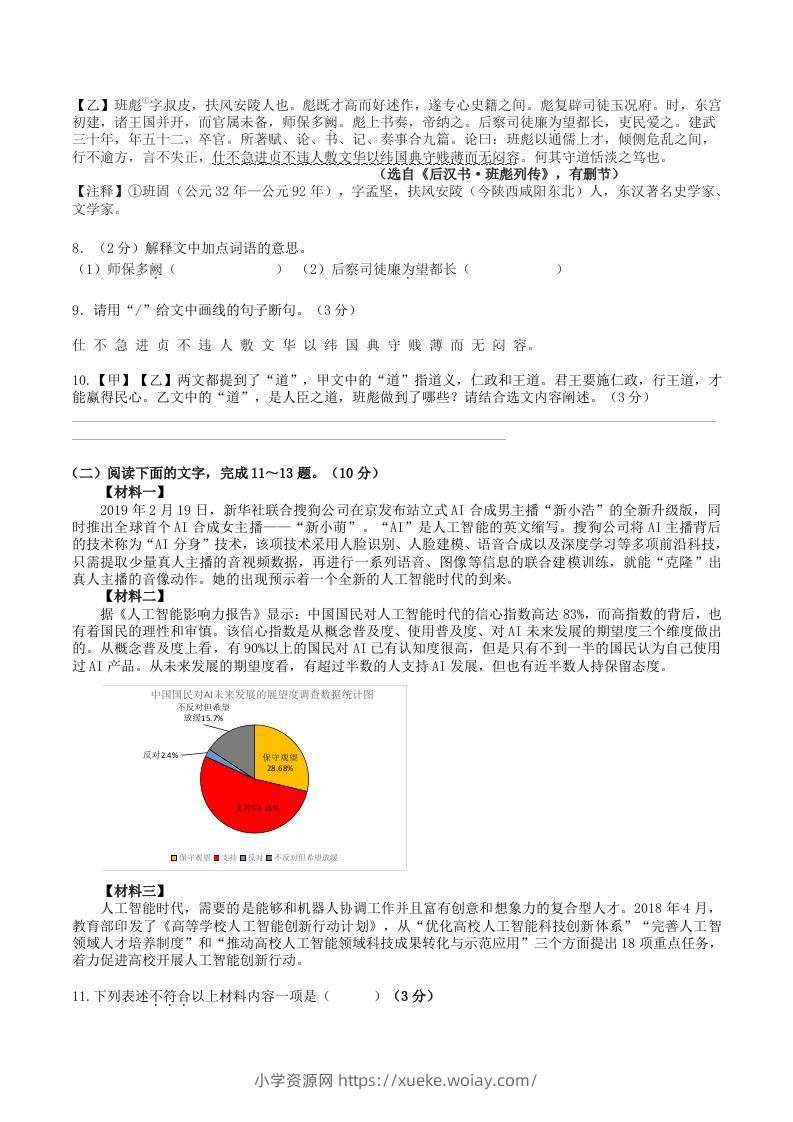 图片[3]-2023年部编版八年级语文上册第四六单元试卷及答案(Word版)-六八学科资料网