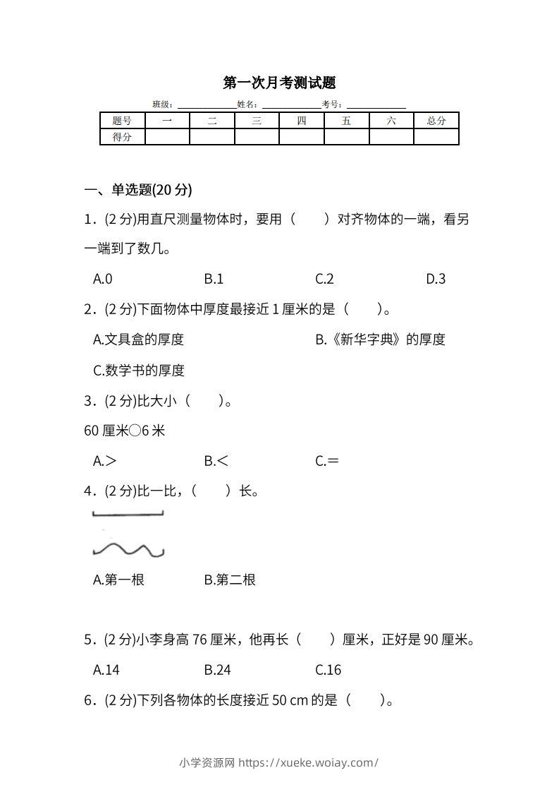 人教版二年级上册数学月考评价测试卷（含答案）-六八学科资料网