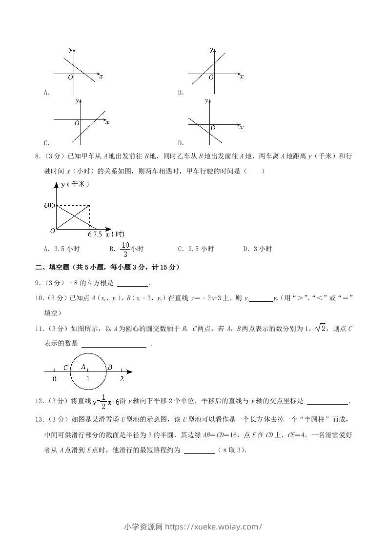 图片[2]-2023-2024学年陕西省咸阳市秦都区八年级上学期期中数学试题及答案(Word版)-六八学科资料网