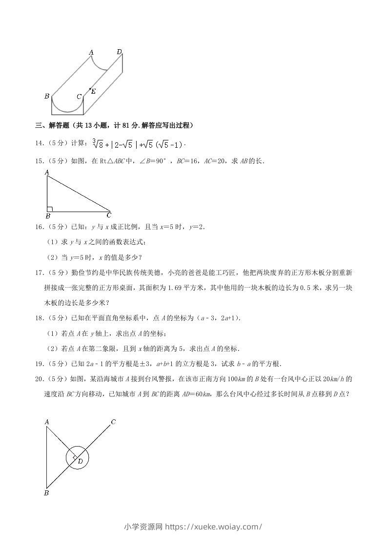 图片[3]-2023-2024学年陕西省咸阳市秦都区八年级上学期期中数学试题及答案(Word版)-六八学科资料网