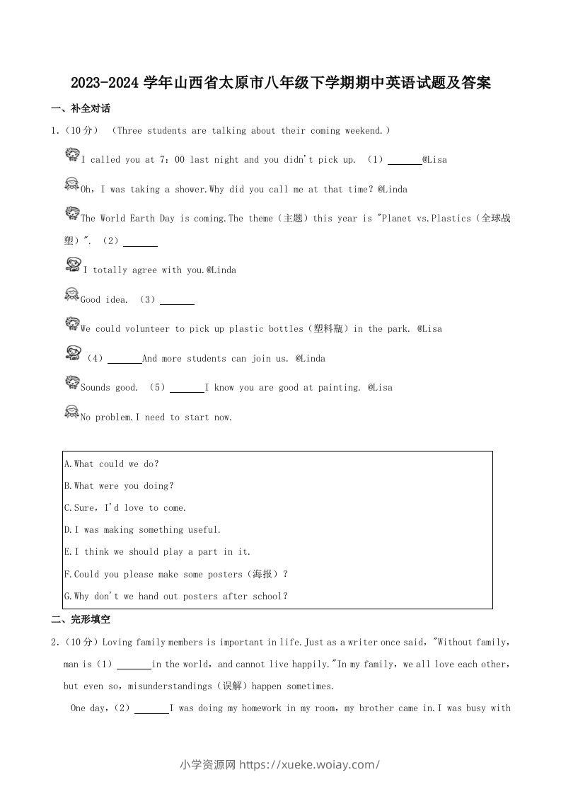 2023-2024学年山西省太原市八年级下学期期中英语试题及答案(Word版)-六八学科资料网