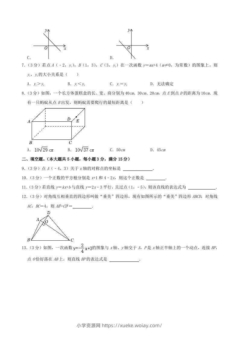 图片[2]-2023-2024学年陕西省西安市未央区八年级上学期期中数学试题及答案(Word版)-六八学科资料网