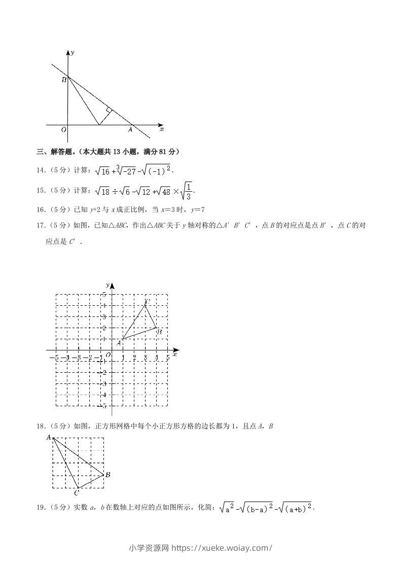 图片[3]-2023-2024学年陕西省西安市未央区八年级上学期期中数学试题及答案(Word版)-六八学科资料网