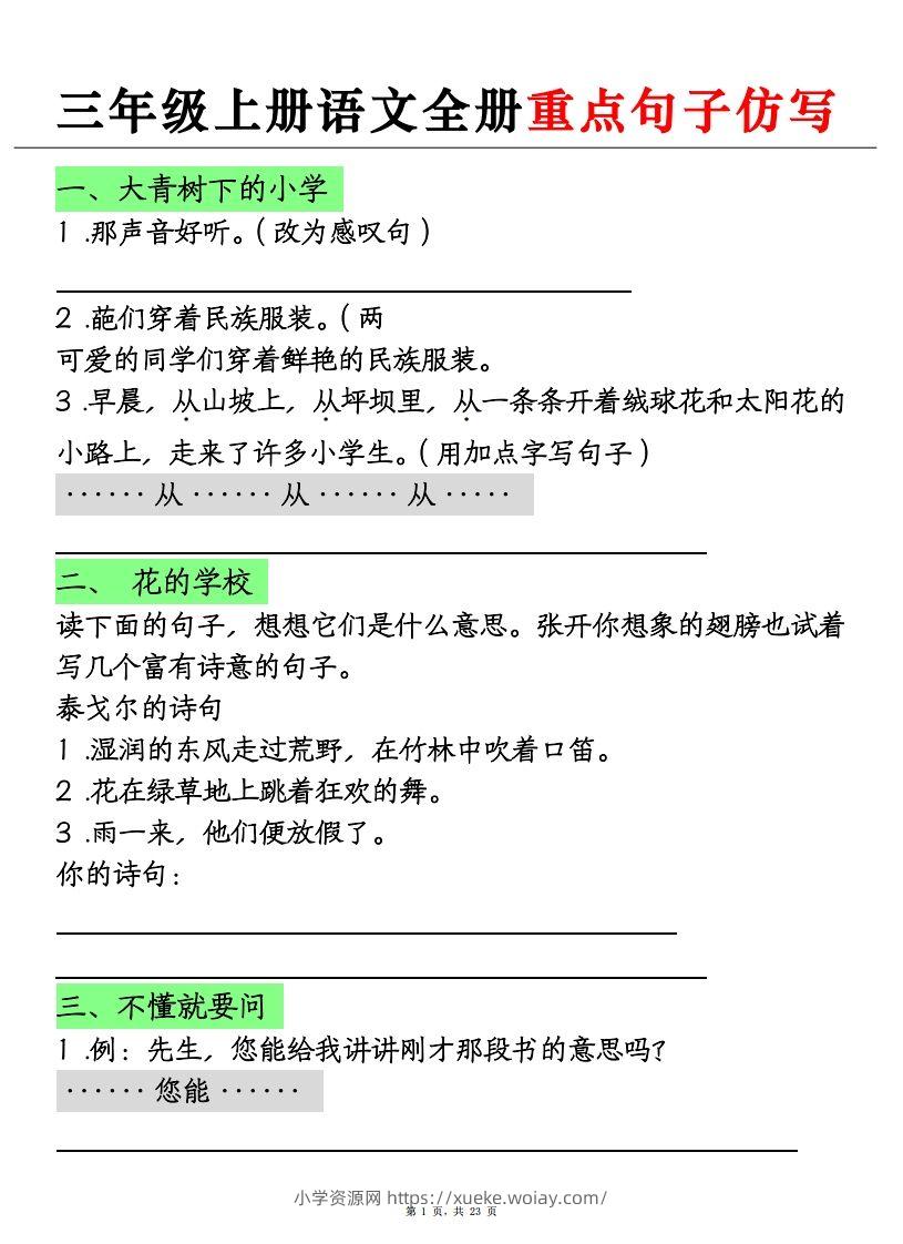 三上语文全册重点句子仿写+(含答案23页)-六八学科资料网