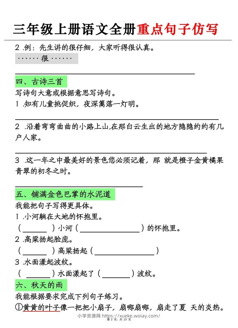 图片[2]-三上语文全册重点句子仿写+(含答案23页)-六八学科资料网