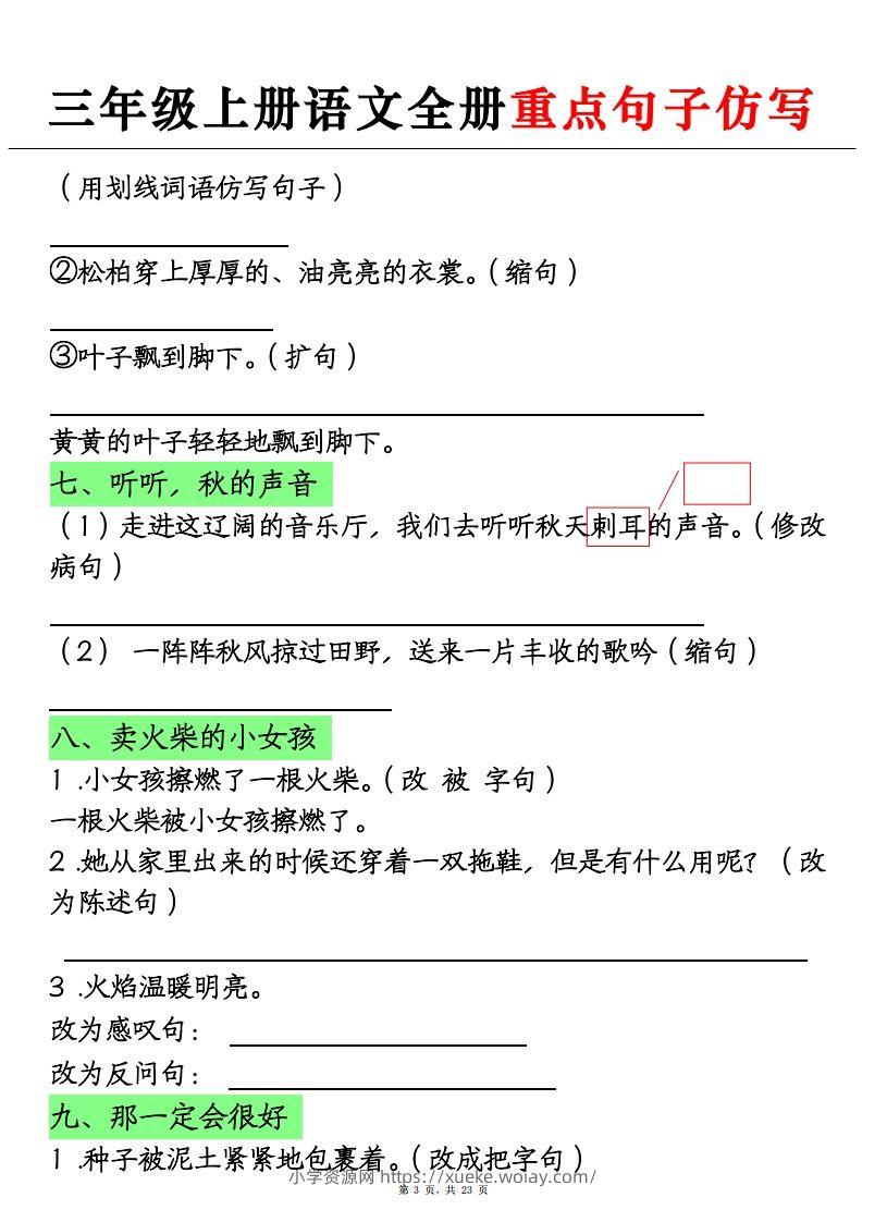 图片[3]-三上语文全册重点句子仿写+(含答案23页)-六八学科资料网