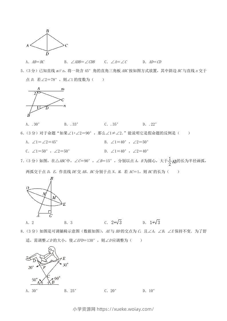 图片[2]-2023-2024学年浙江省温州市瓯海区八年级上学期期中数学试题及答案(Word版)-六八学科资料网