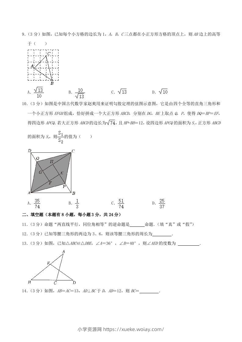 图片[3]-2023-2024学年浙江省温州市瓯海区八年级上学期期中数学试题及答案(Word版)-六八学科资料网