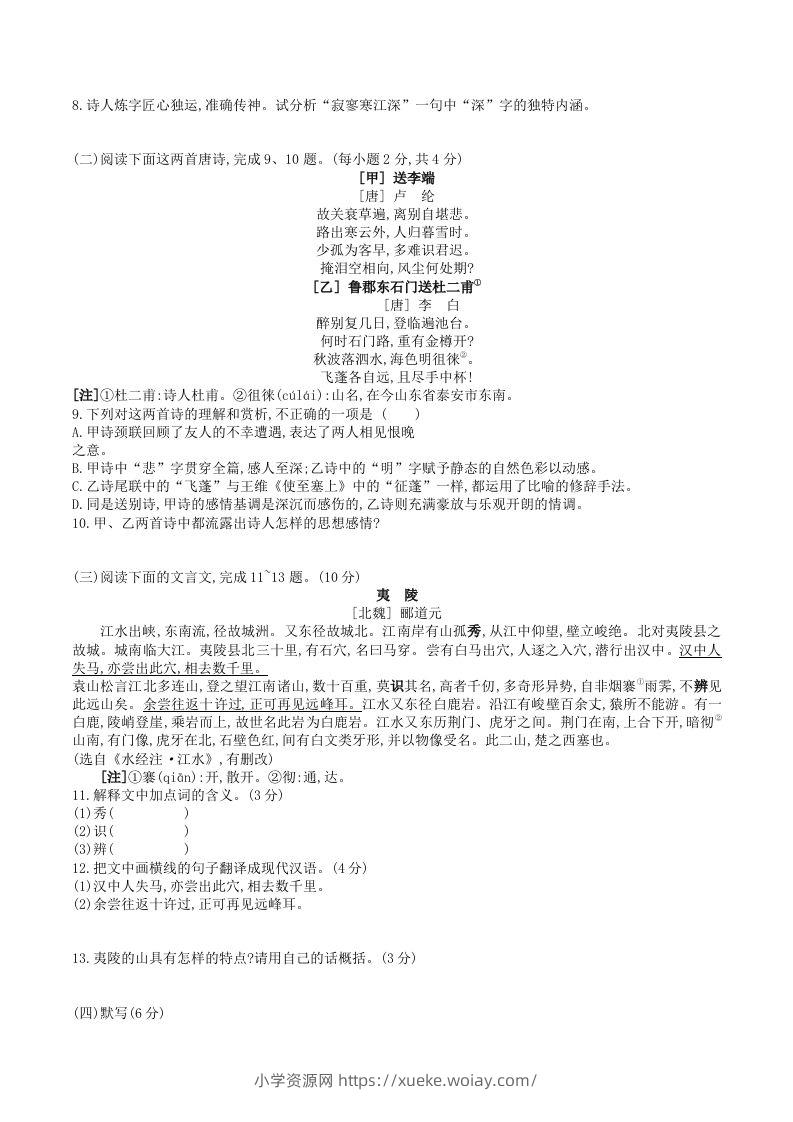 图片[2]-2023年部编版八年级语文上册第三单元测试卷及答案(Word版)-六八学科资料网