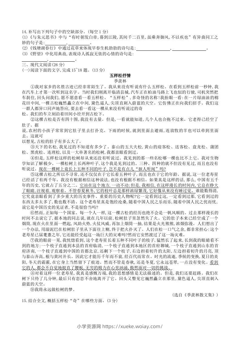 图片[3]-2023年部编版八年级语文上册第三单元测试卷及答案(Word版)-六八学科资料网