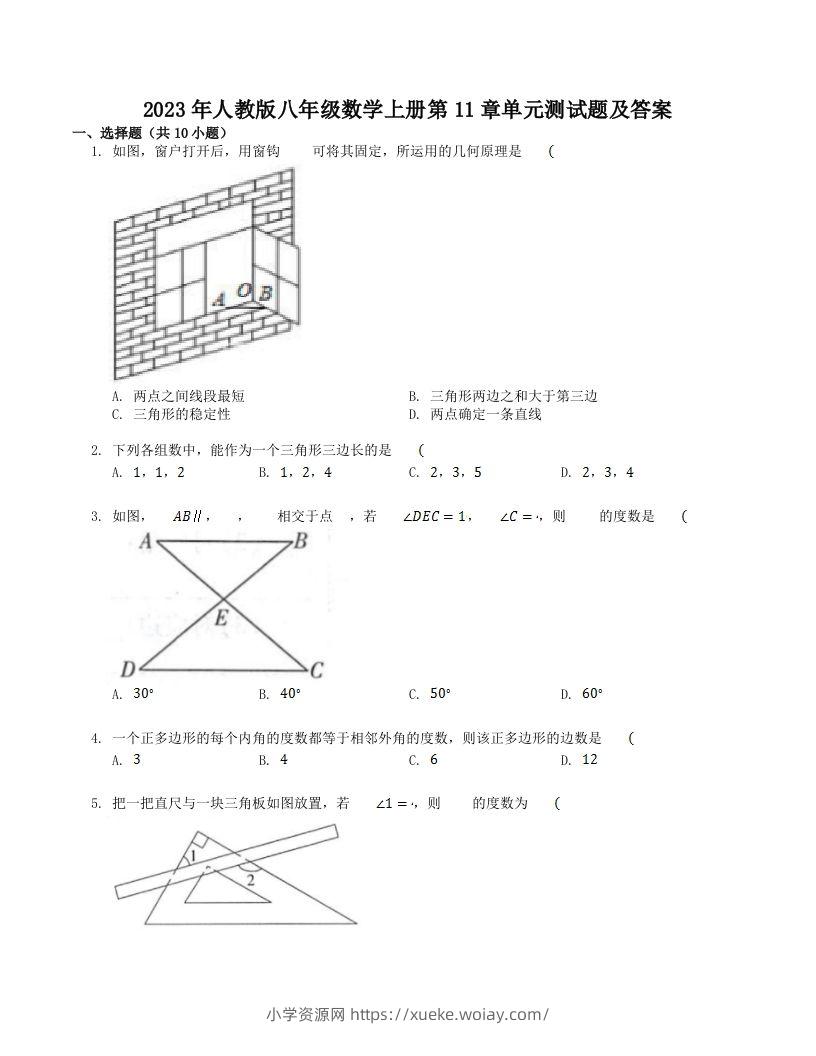 2023年人教版八年级数学上册第11章单元测试题及答案(Word版)-六八学科资料网