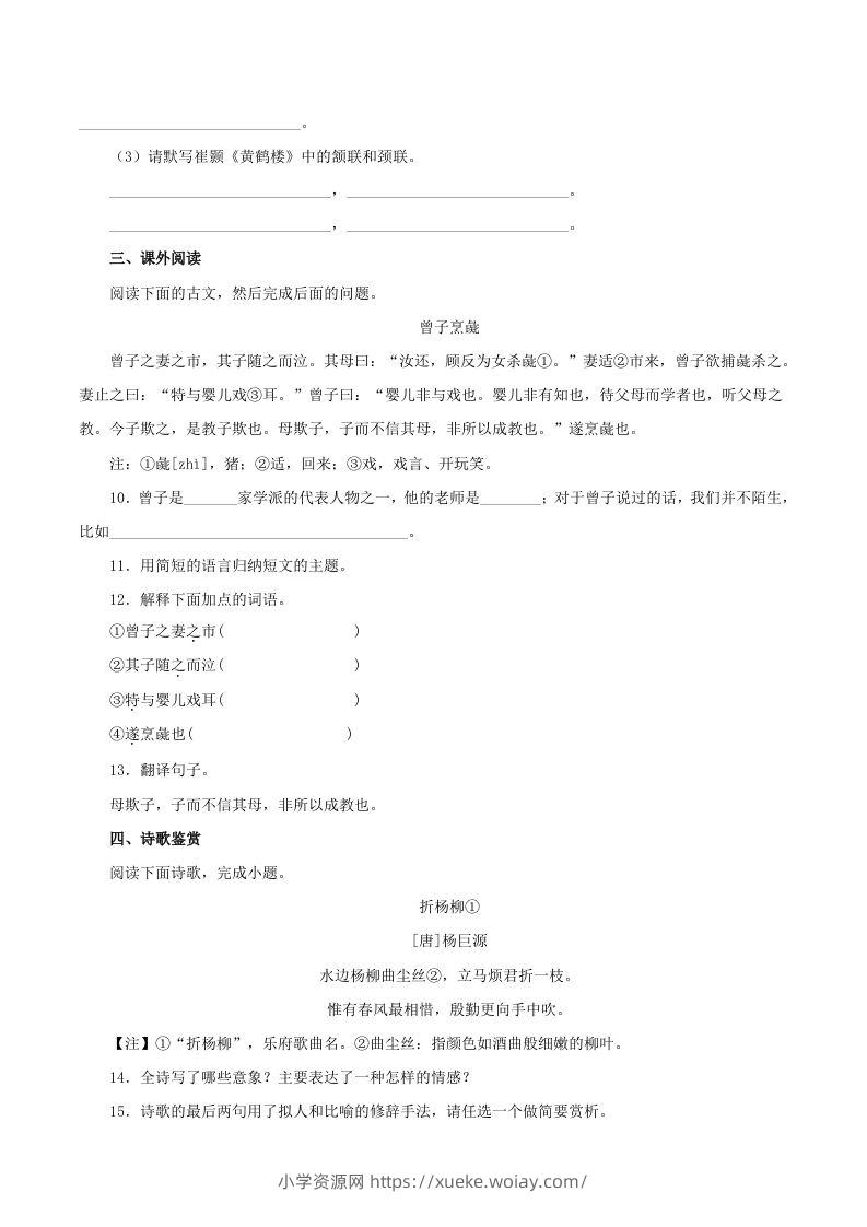 图片[3]-2023年部编版八年级语文上册第二单元教学质量检测试题及答案(Word版)-六八学科资料网
