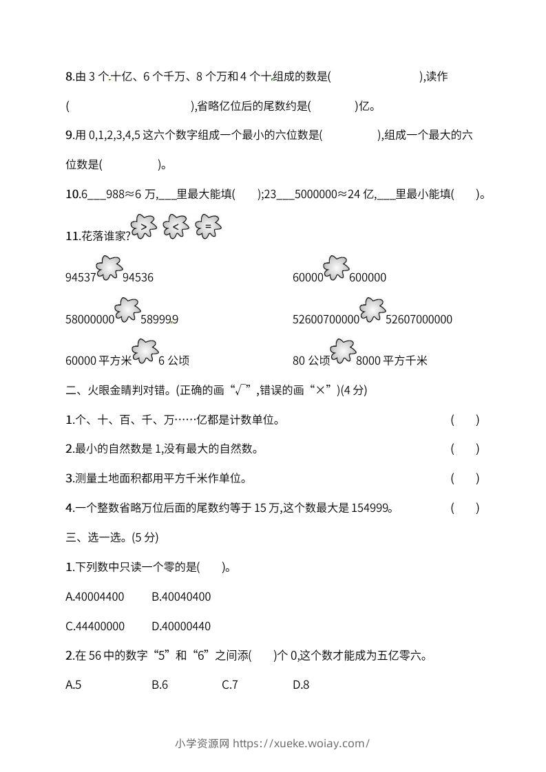 图片[2]-人教版四年级上册数学月考评价测试卷（含答案）-六八学科资料网