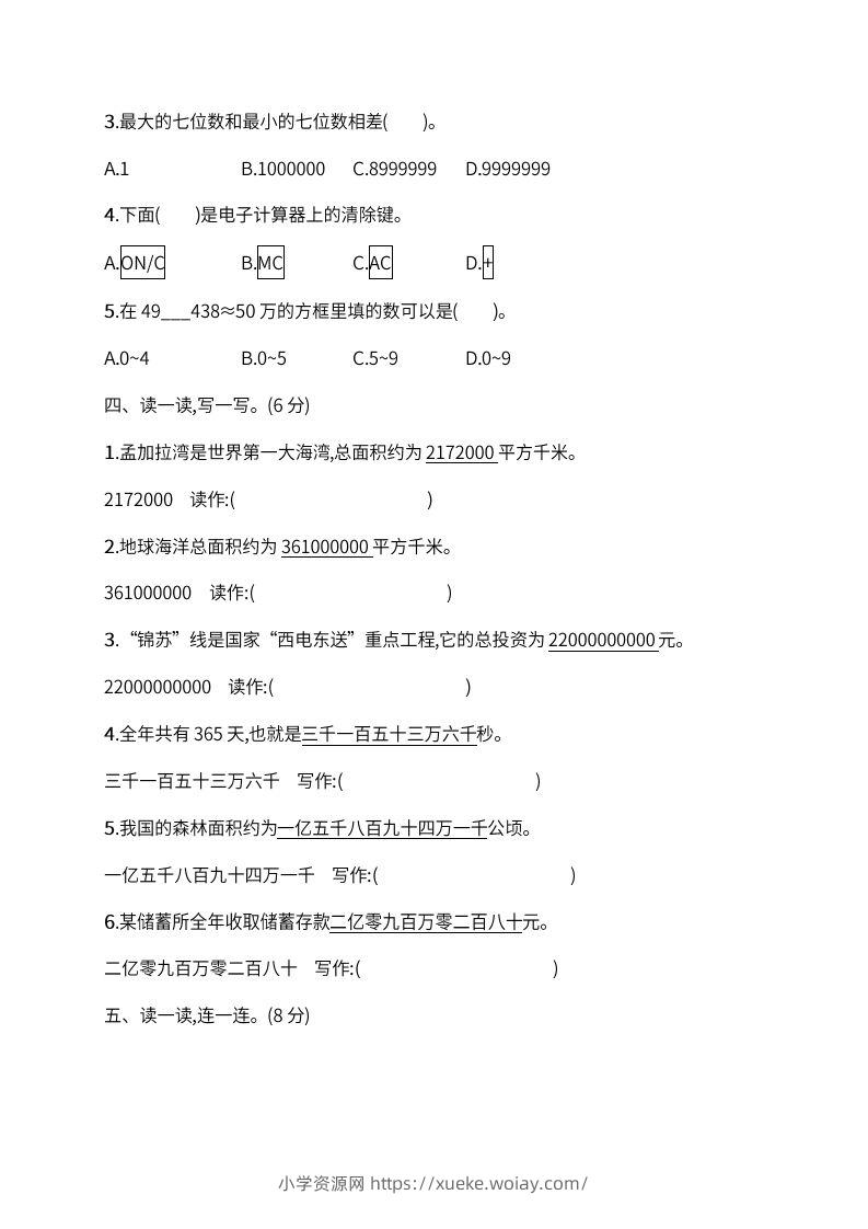 图片[3]-人教版四年级上册数学月考评价测试卷（含答案）-六八学科资料网