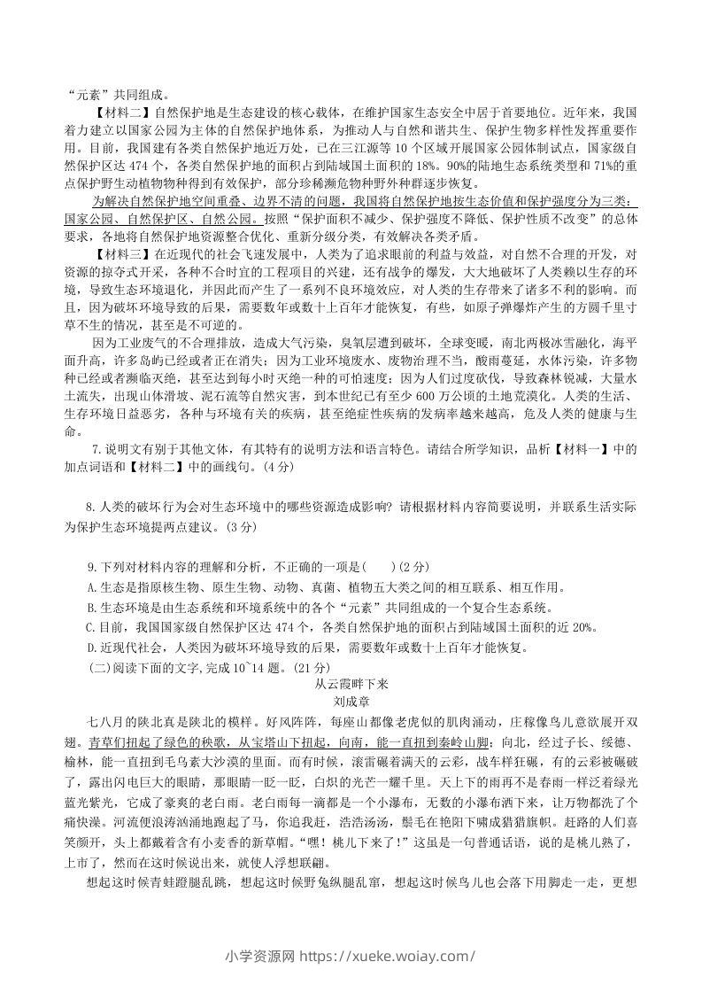 图片[3]-2023-2024学年陕西省神木市八年级下学期期中语文试题及答案(Word版)-六八学科资料网