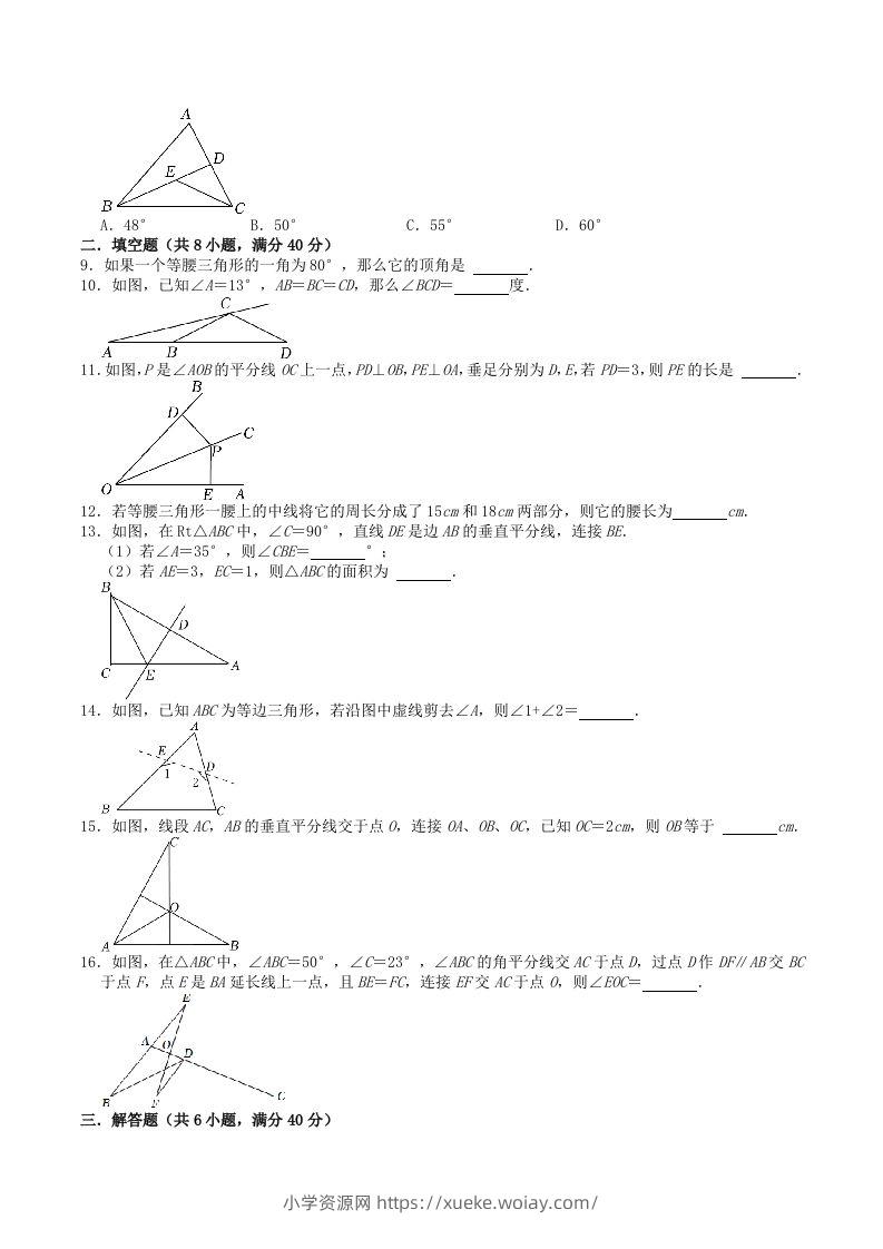 图片[2]-2023年苏科版八年级数学上册第2章轴对称图形测试题及答案(Word版)-六八学科资料网