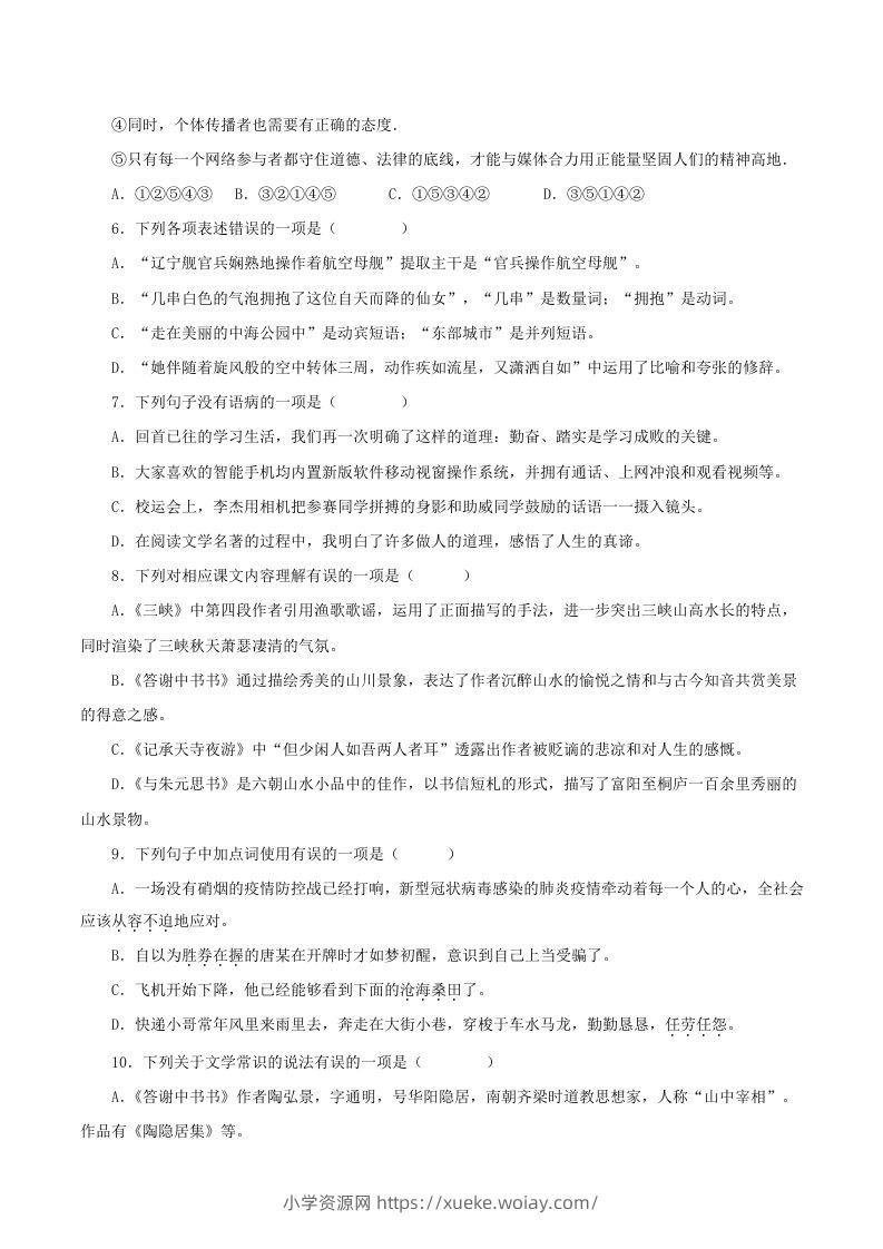 图片[2]-2023年部编版八年级语文上册第三单元测试题及答案(Word版)-六八学科资料网