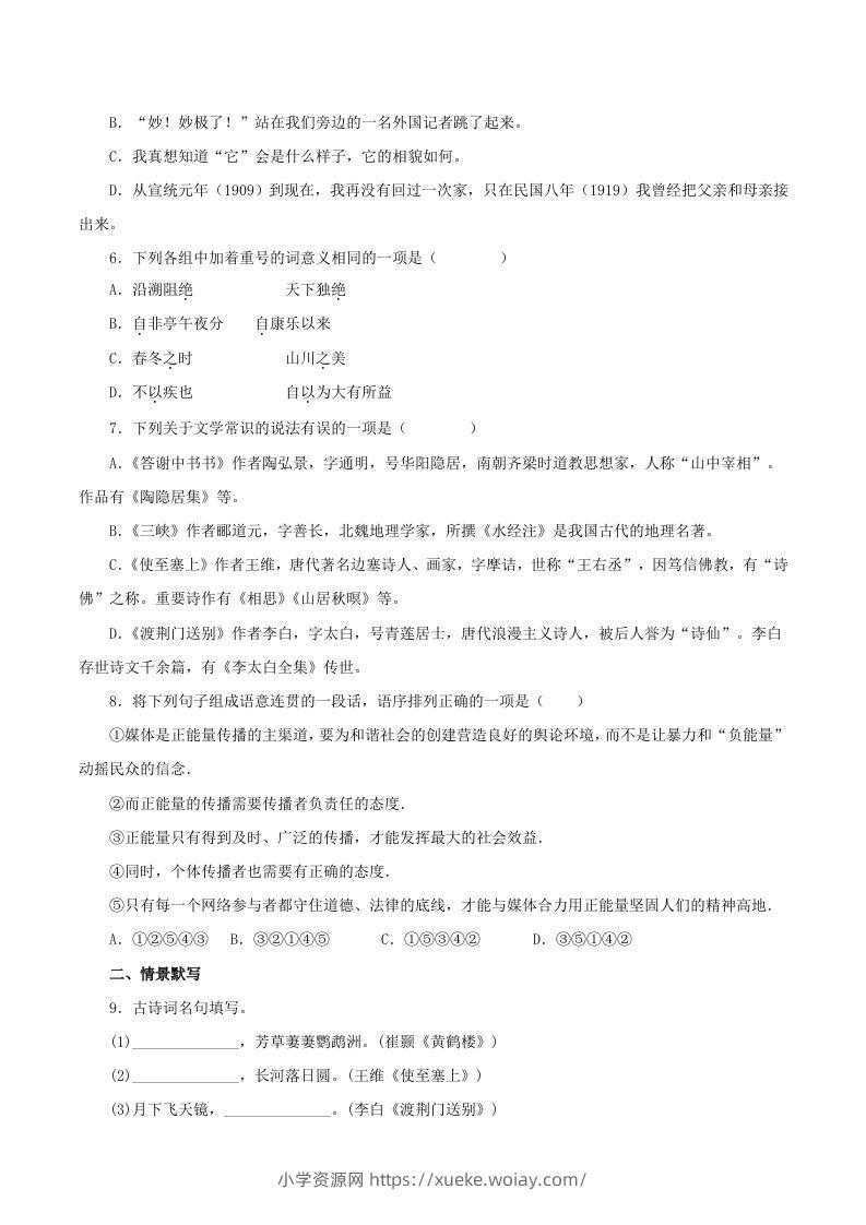图片[2]-2023年部编版八年级语文上册第三单元检测试卷及答案(Word版)-六八学科资料网