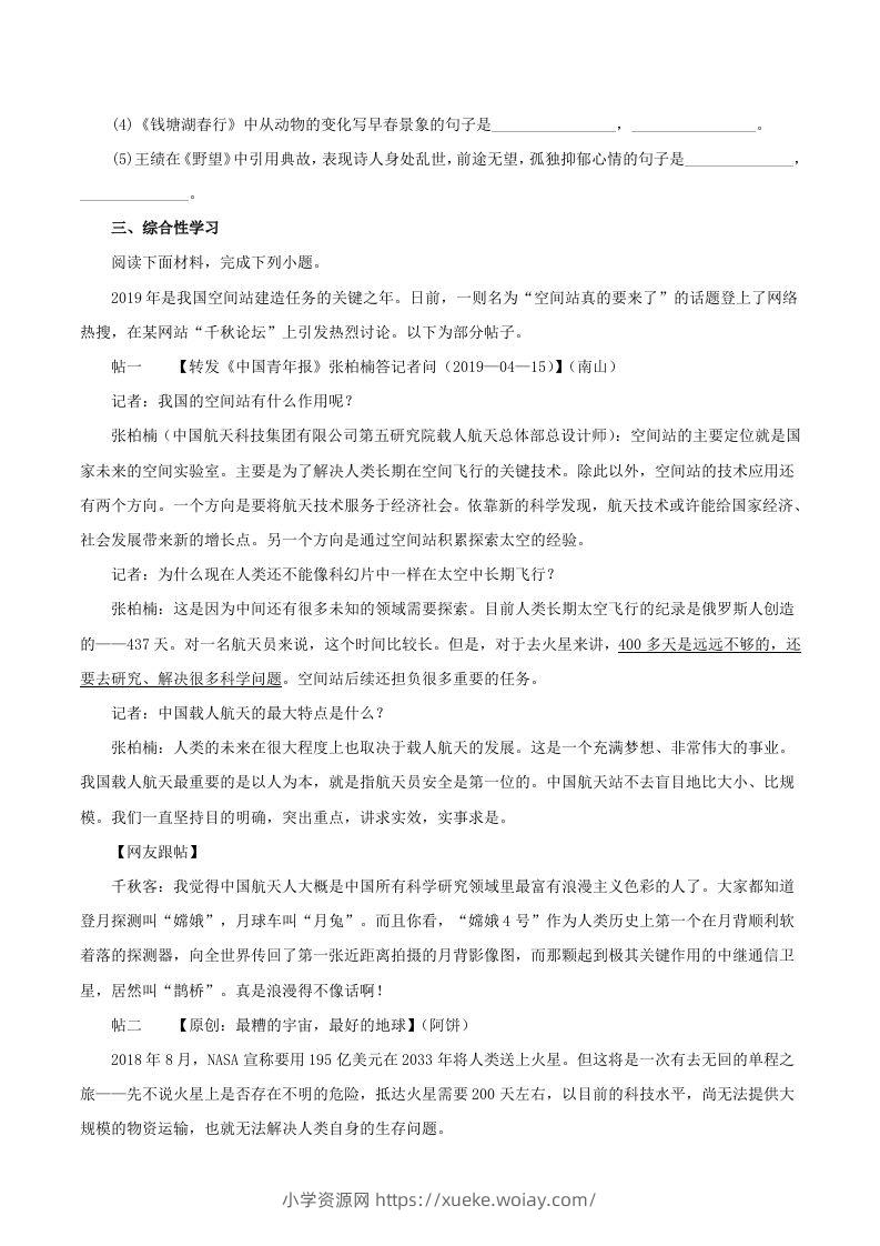 图片[3]-2023年部编版八年级语文上册第三单元检测试卷及答案(Word版)-六八学科资料网