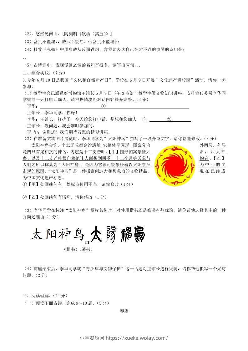 图片[2]-2023-2024学年统编版语文八年级上册第六单元综合检测试题及答案(Word版)-六八学科资料网