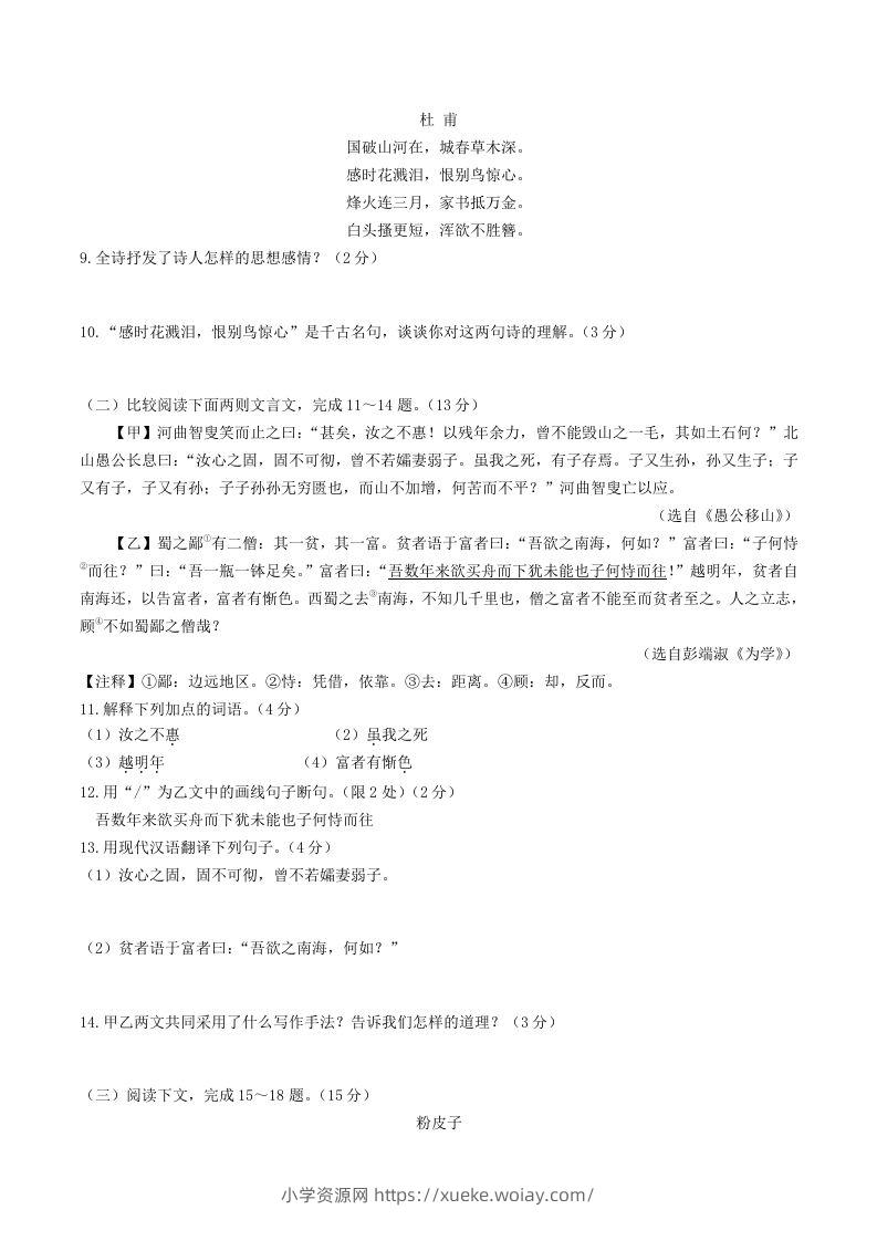 图片[3]-2023-2024学年统编版语文八年级上册第六单元综合检测试题及答案(Word版)-六八学科资料网