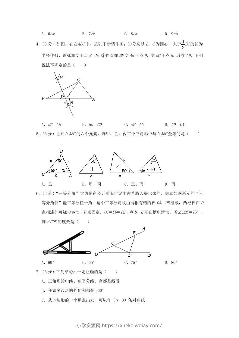 图片[2]-2023-2024学年河南省信阳市罗山县八年级上学期期中数学试题及答案(Word版)-六八学科资料网