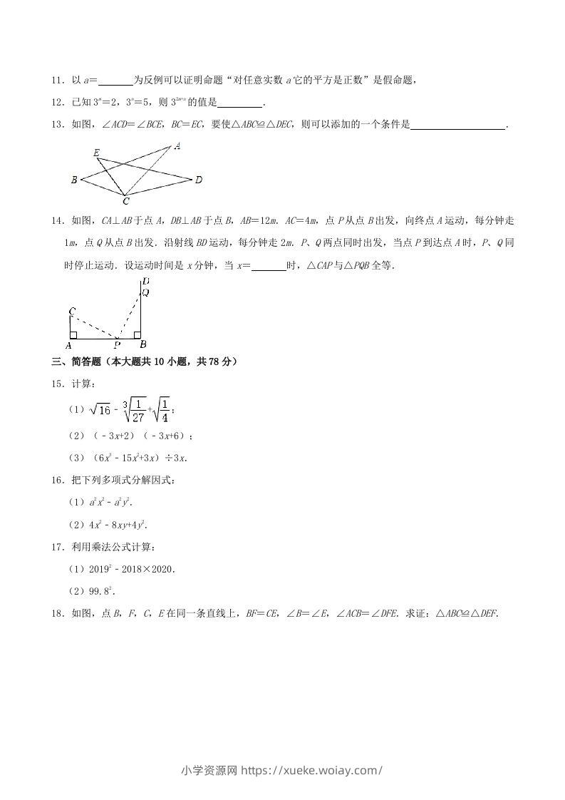 图片[2]-2023-2024学年吉林省长春市榆树市八年级上学期期中数学试题及答案(Word版)-六八学科资料网