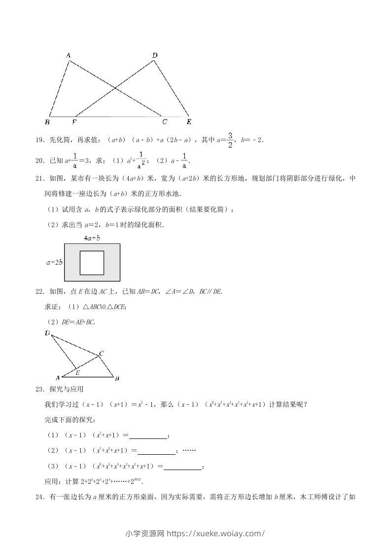 图片[3]-2023-2024学年吉林省长春市榆树市八年级上学期期中数学试题及答案(Word版)-六八学科资料网