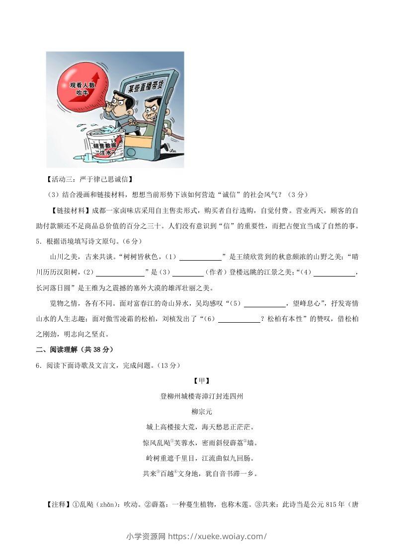 图片[3]-2023-2024学年江苏省常州市金坛区八年级上学期期中语文试题及答案(Word版)-六八学科资料网