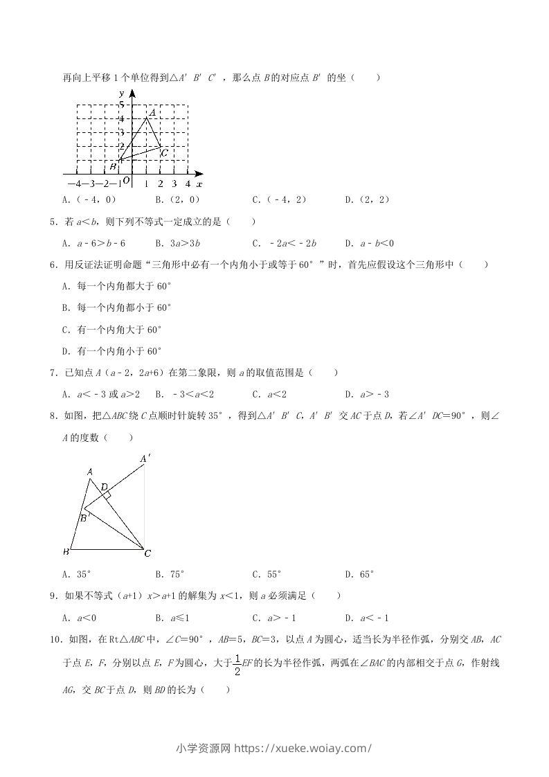 图片[2]-2023-2024学年山东省青岛市城阳区八年级下学期期中数学试题及答案(Word版)-六八学科资料网