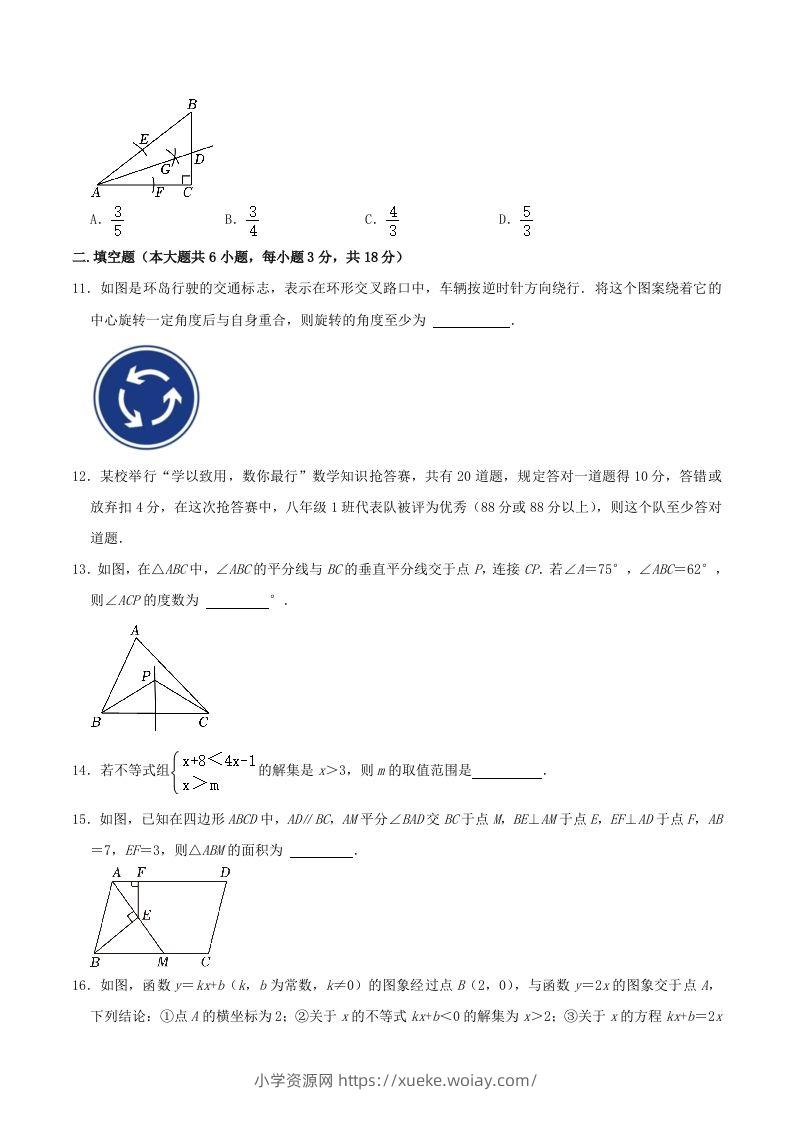 图片[3]-2023-2024学年山东省青岛市城阳区八年级下学期期中数学试题及答案(Word版)-六八学科资料网