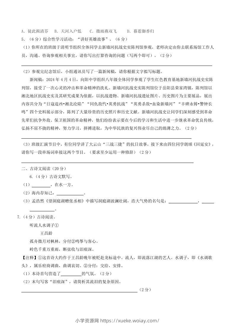 图片[2]-2023-2024学年湖南省岳阳市岳阳县八年级下学期期中语文试题及答案(Word版)-六八学科资料网