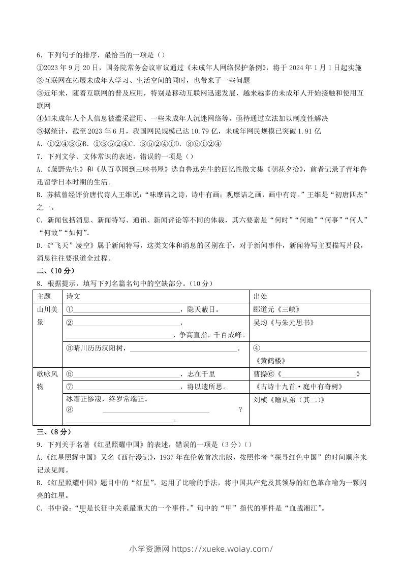 图片[2]-2023-2024学年山东省潍坊市诸城市八年级上学期期中语文试题及答案(Word版)-六八学科资料网