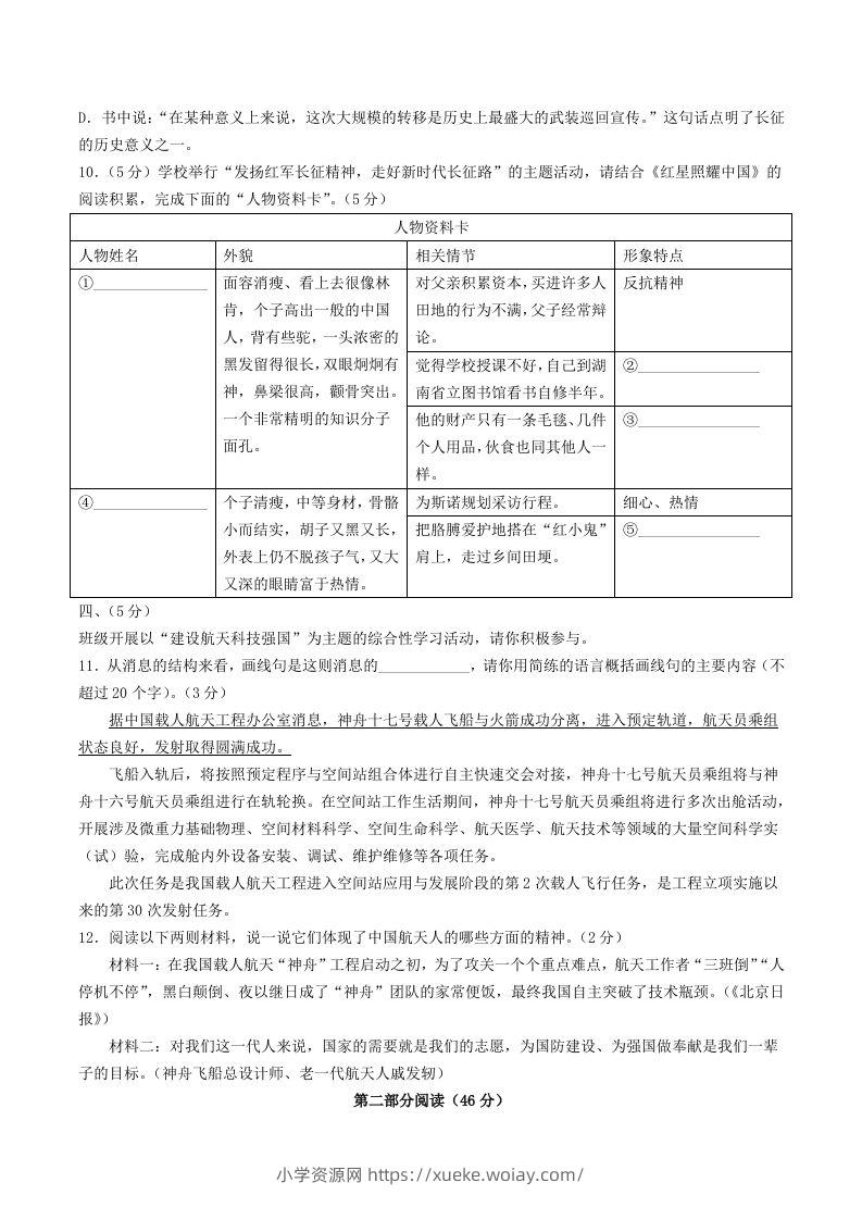 图片[3]-2023-2024学年山东省潍坊市诸城市八年级上学期期中语文试题及答案(Word版)-六八学科资料网