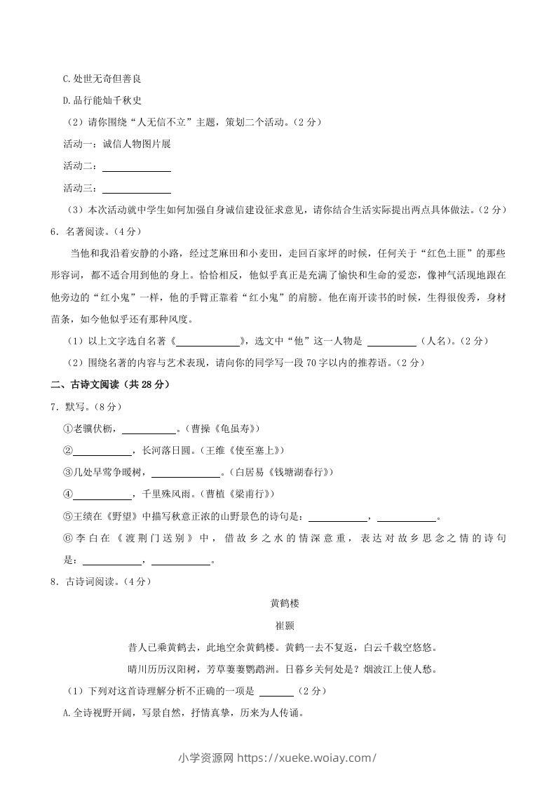 图片[2]-2023-2024学年湖南省邵阳市隆回县八年级上学期期中语文试题及答案(Word版)-六八学科资料网
