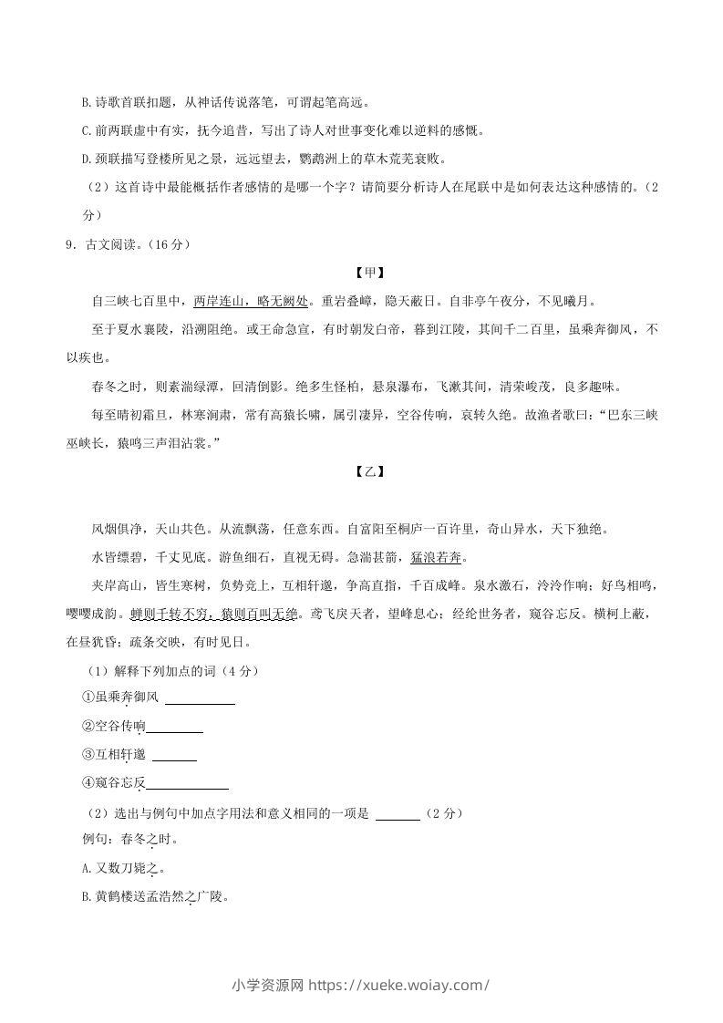 图片[3]-2023-2024学年湖南省邵阳市隆回县八年级上学期期中语文试题及答案(Word版)-六八学科资料网