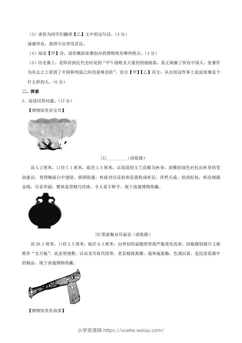 图片[3]-2023-2024学年江苏省南通市八年级上学期期中语文试题及答案(Word版)-六八学科资料网