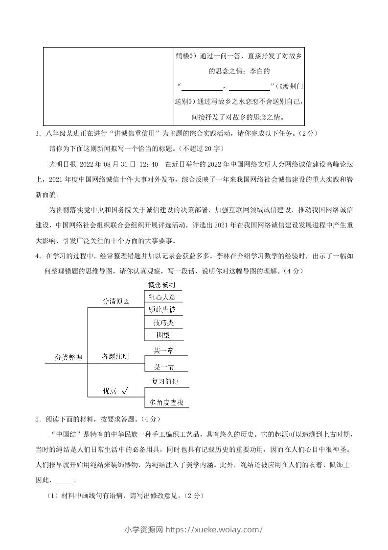 图片[2]-2023-2024学年河南省信阳市八年级上学期期中语文试题及答案(Word版)-六八学科资料网