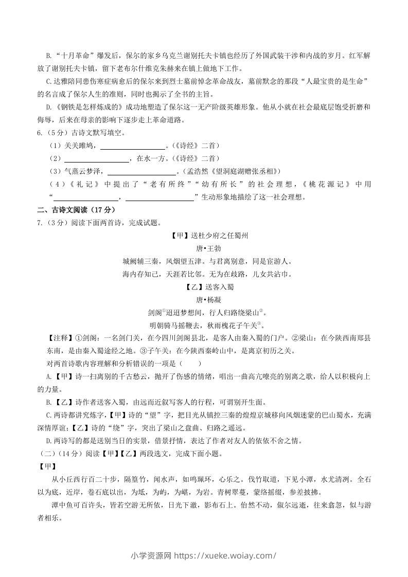 图片[2]-2023-2024学年辽宁省鞍山市台安县八年级下学期期中语文试题及答案(Word版)-六八学科资料网