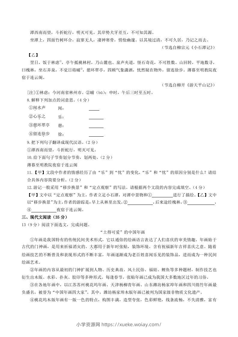 图片[3]-2023-2024学年辽宁省鞍山市台安县八年级下学期期中语文试题及答案(Word版)-六八学科资料网