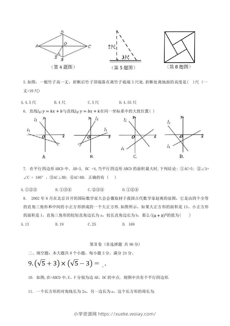 图片[2]-2023-2024学年山东省滨州市惠民县八年级下学期期中数学试题及答案(Word版)-六八学科资料网