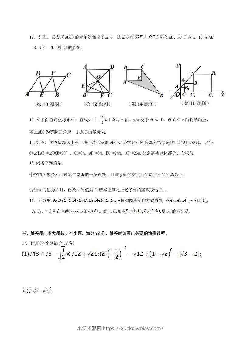 图片[3]-2023-2024学年山东省滨州市惠民县八年级下学期期中数学试题及答案(Word版)-六八学科资料网