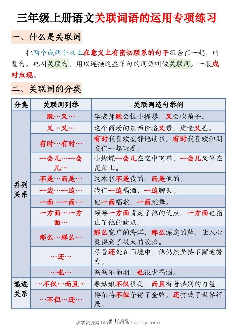 三上语文关联词语的运用专项练习（练习+答案）22页-六八学科资料网