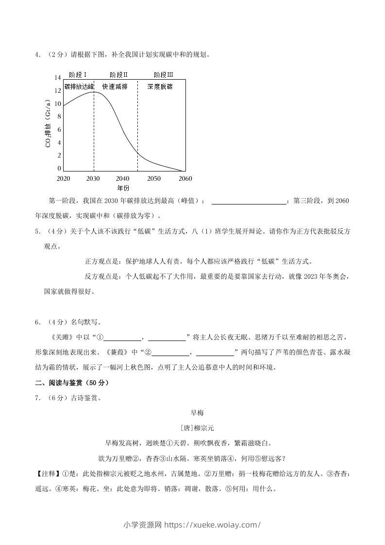 图片[2]-2023-2024学年湖南省长沙市浏阳市八年级下学期期中语文试题及答案(Word版)-六八学科资料网