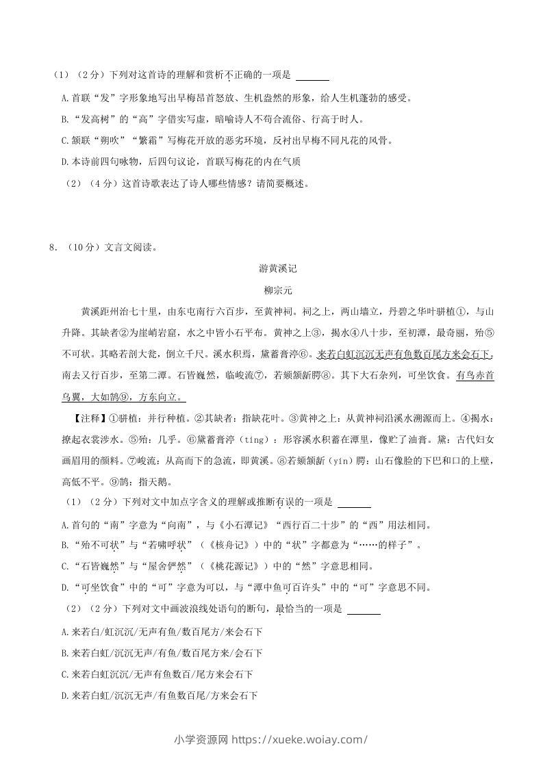 图片[3]-2023-2024学年湖南省长沙市浏阳市八年级下学期期中语文试题及答案(Word版)-六八学科资料网